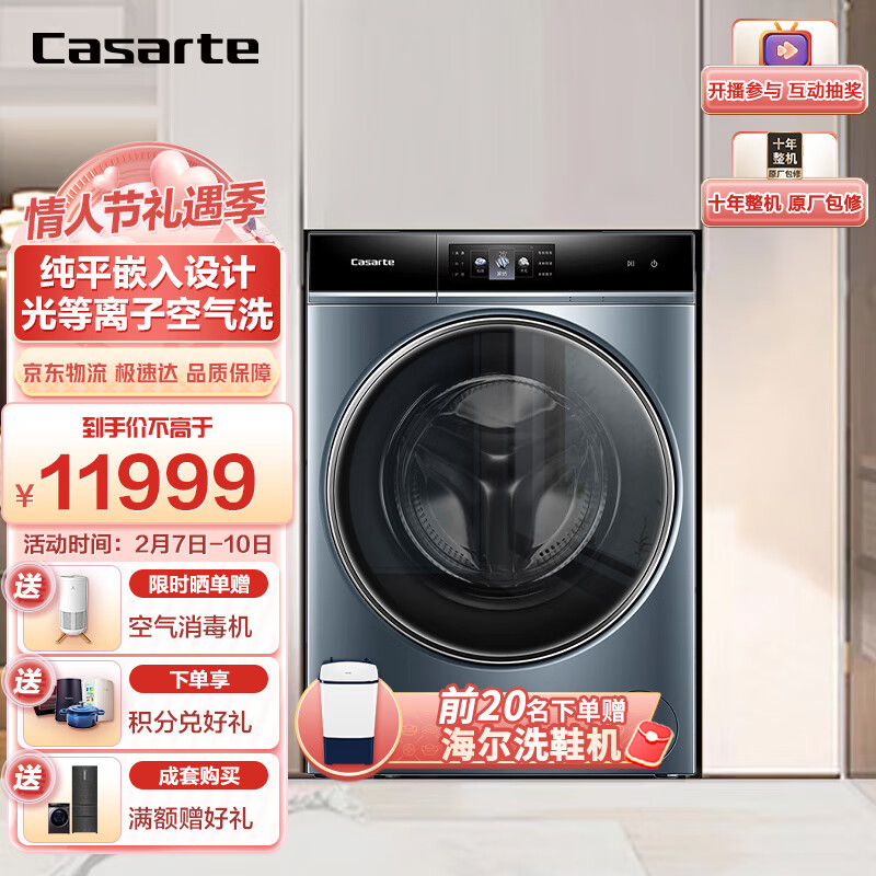 卡萨帝（Casarte）平嵌纤诺和美12公斤平嵌超薄滚筒洗衣机 全自动 C1 HD12L5LU1 洗烘一体光等离子空气洗变频