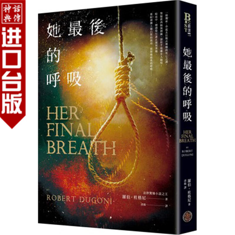 台版正版现货奇幻基地书她后的呼吸罗伯杜格尼文学小说翻译文学美国