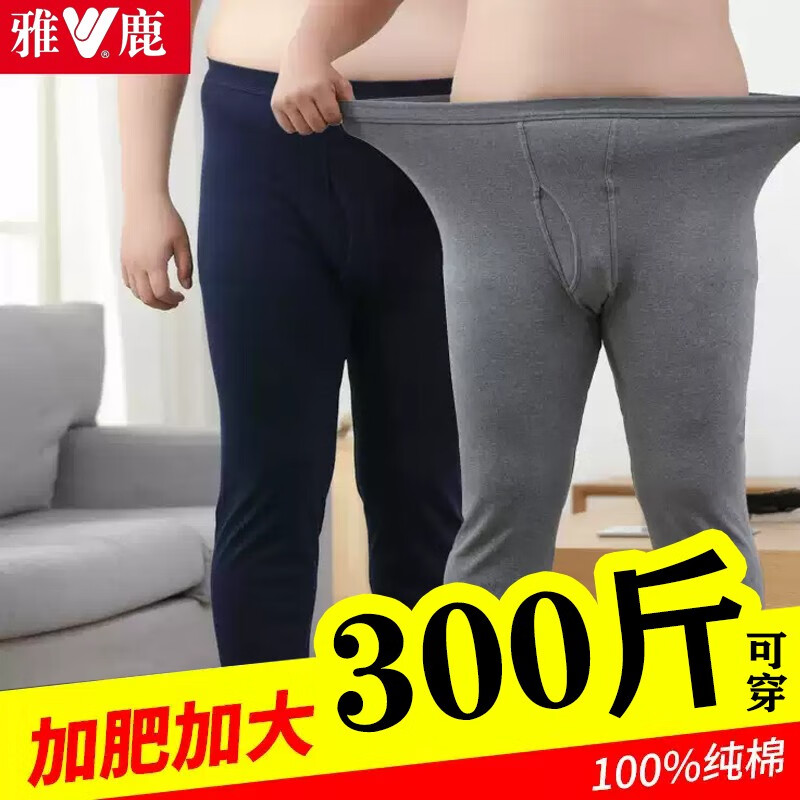 雅鹿大码秋裤男纯棉保暖裤加肥加大打底棉毛裤保暖内衣男士秋衣秋裤 纯棉秋裤（藏青） XL 【110-130斤】