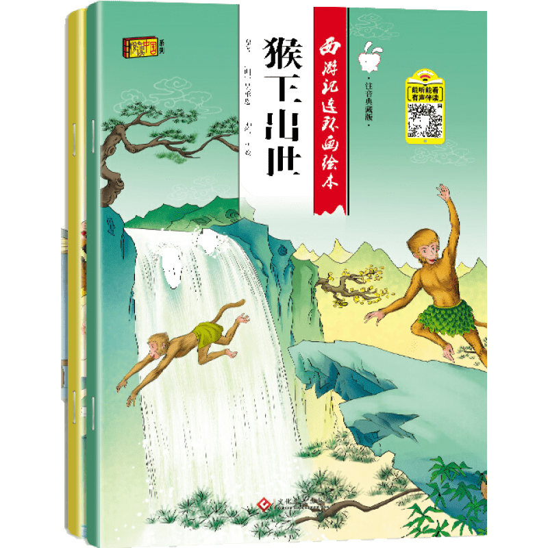 【20册】西游记连环画儿童版注音绘本正版漫画价格走势，琢琳文化品牌最受欢迎的阅读选择