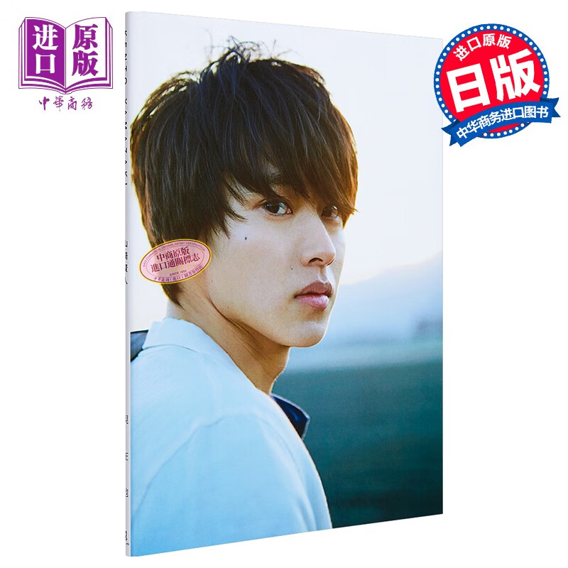 预售 山崎贤人首本写真集 《现在地》 日文原版 山崎賢人 ファースト