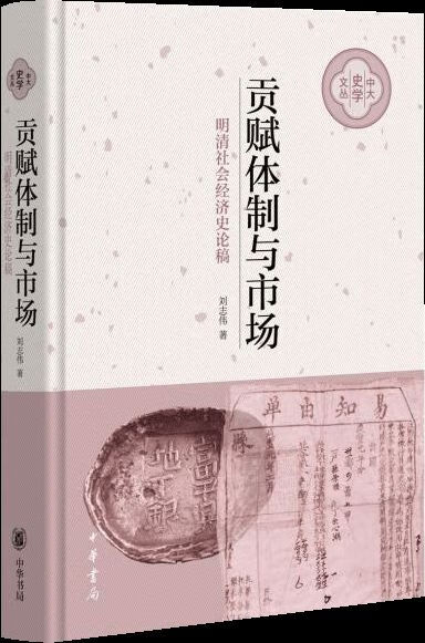 贡赋体制与市场