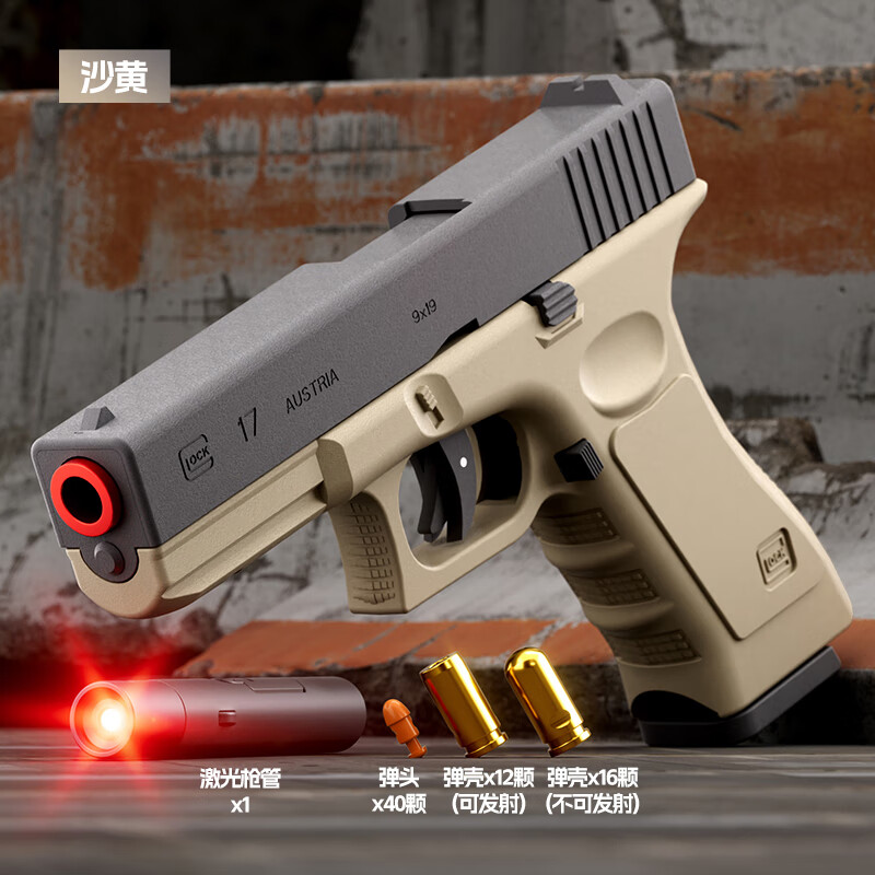 格洛克双模式自动抛壳连发枪消声器带灯光软弹玩具手枪电激光标靶