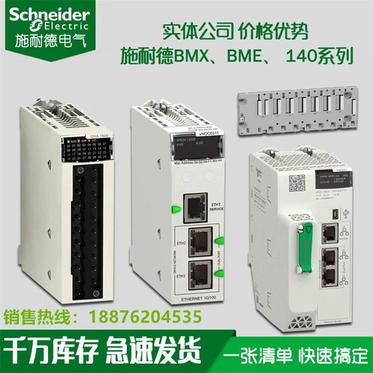 施耐德电气bmep581020 bmep582020 bmep582040 bmep583020 bmep583040