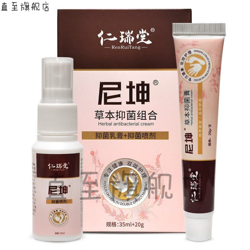 尼坤拓实膏仁瑞堂尼坤软膏起水泡脚气止痒草本抑菌手痒脱皮泡ll疹湿ll