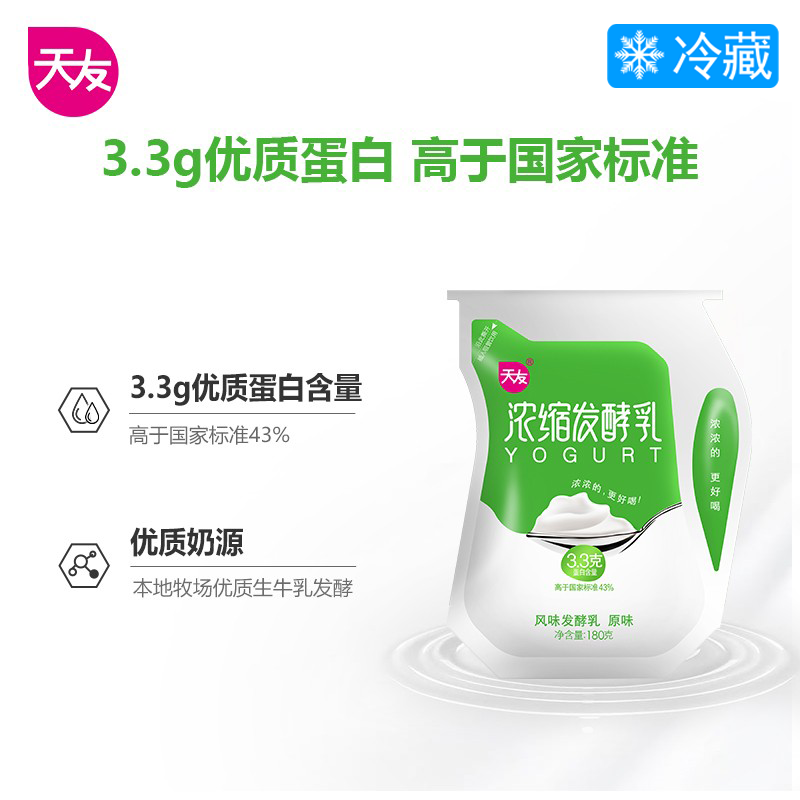 天友酸奶 浓缩发酵乳180g 重庆低温冷藏食品10袋装 保质期15天 浓缩