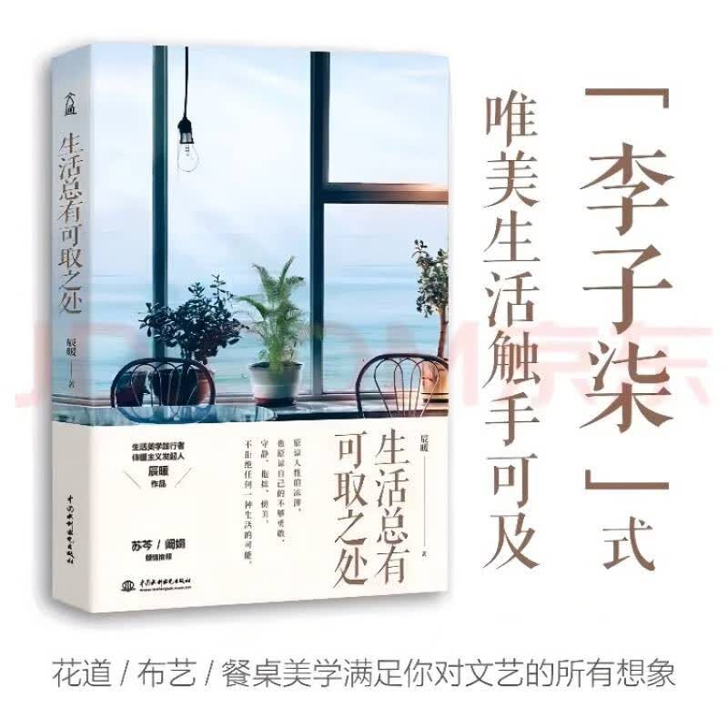 我爱这星河滚烫的人间·韦娜+生活总有可取之处+你和人间都值得+我决定简单地生活 （全4册）致每一个热爱生活的人 自我实现励志书详情图