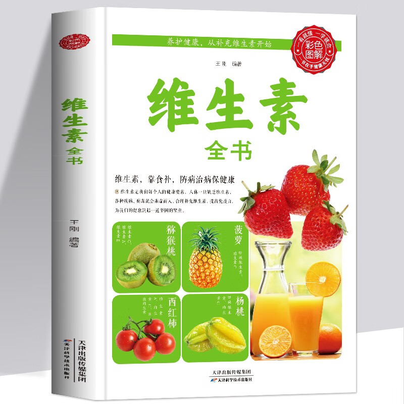 维生素全书 运动食品营养学书籍