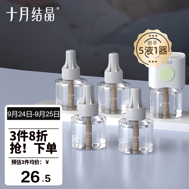 十月结晶蚊香液无味电蚊香 全家适用驱蚊液5液+1器高性价比高么？