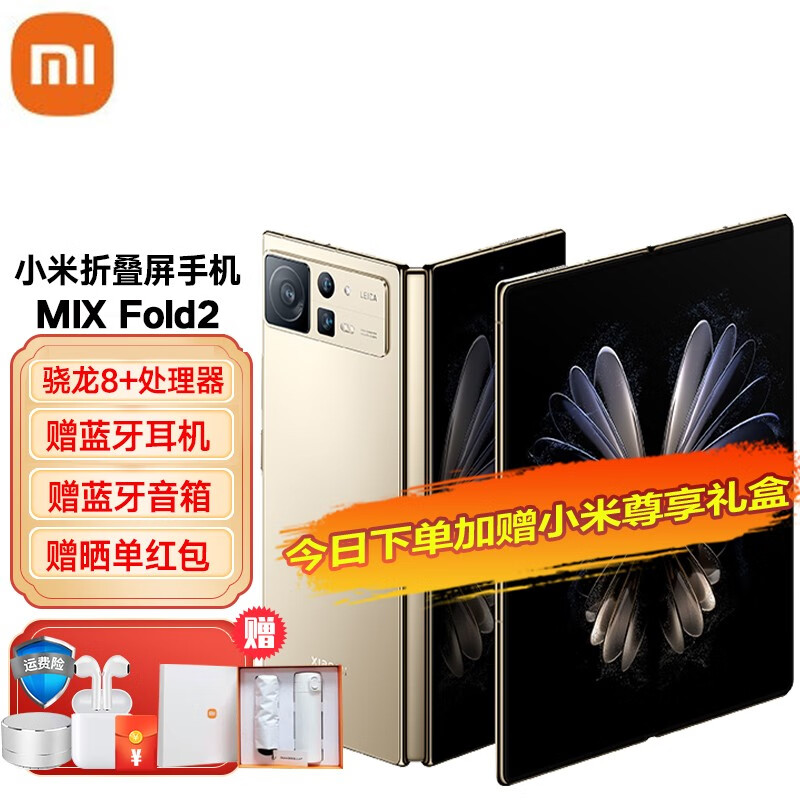 小米 MIX FOLD 2 轻薄折叠屏 5G手机 12+256GB星耀金