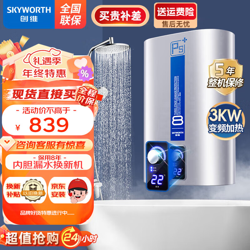 创维DSZF-D3A电热水器值得买吗？功能评测介绍一网打尽！