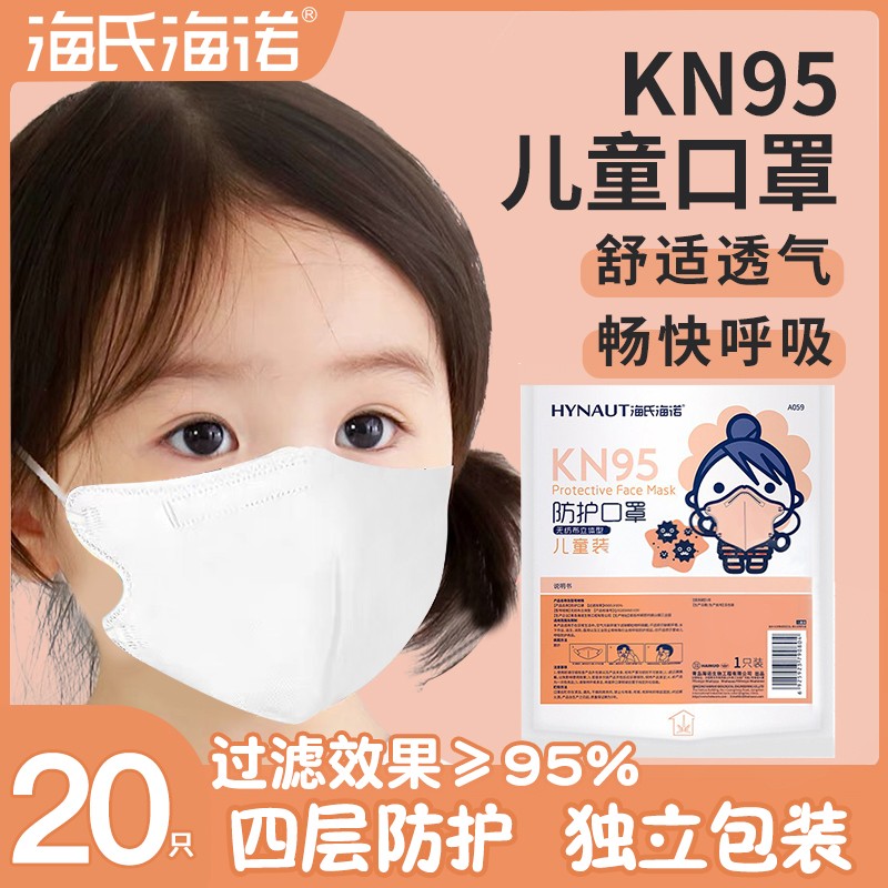 海氏海诺kn95儿童立体防护口罩：价格走势、使用评测与购买建议
