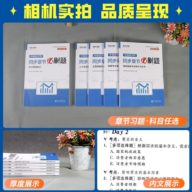 2026正版中级经济师教材考试用书2026年环球网校零基础过经济师人力资源工商管理金融财税经济基础知识25历年真题试卷 章节必刷题+视频+题库+押题 经济基础知识