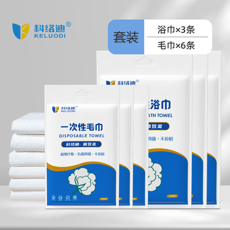 科络迪旅行一次性隔脏睡袋三件四件套床单被罩枕套加厚酒店出差床上用品 一次性家庭套装：浴巾3+毛巾6