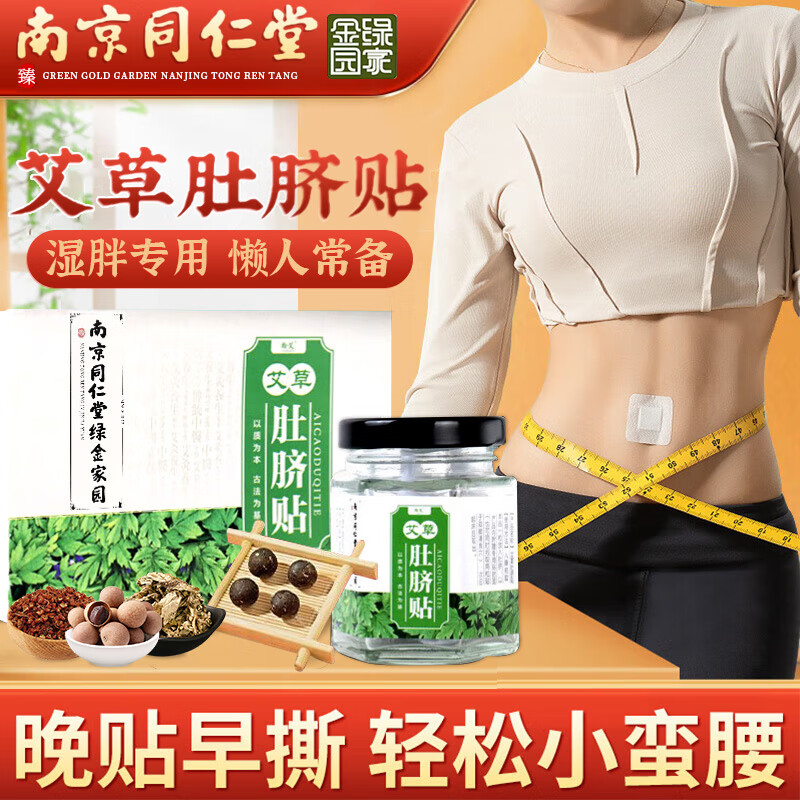拾艾艾草肚脐贴艾灸贴懒人大肚腩大腿大肚子贴艾叶湿气寒贴艾绒艾脐贴 【共60粒】艾草肚脐贴套装x2盒