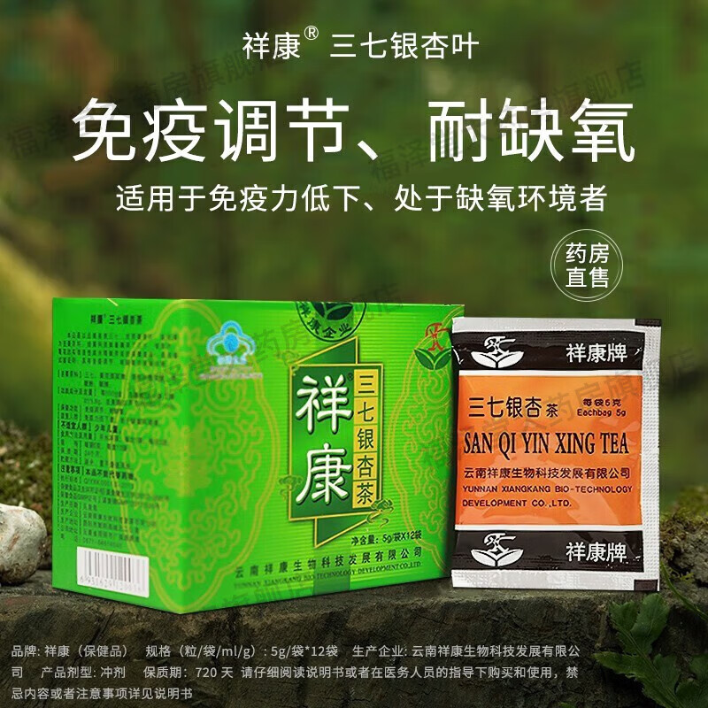 祥康三七银杏茶12袋/盒三七银杏叶提取物适宜免疫力低下者处于缺氧