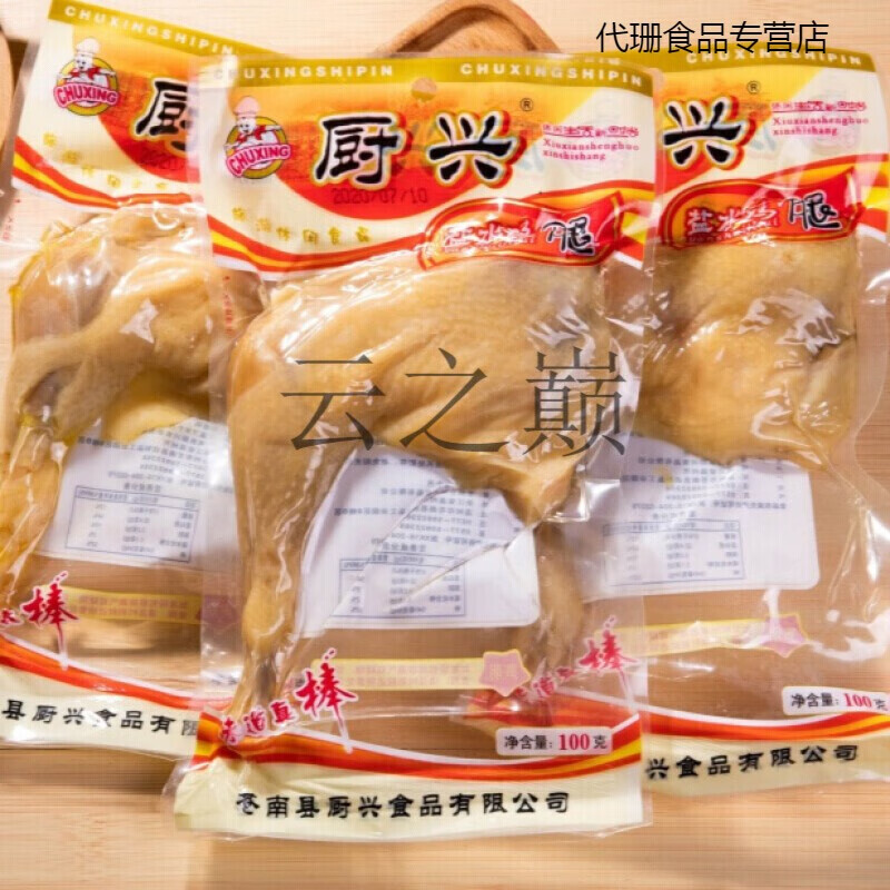 温州特产盐水鸡腿100g卤味休闲食品干净卫生真空包装开袋即食 100g