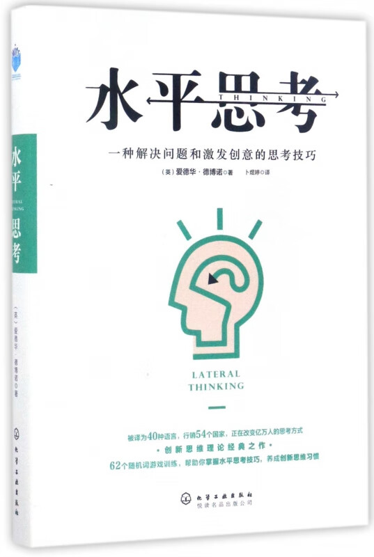 水平思考(精)