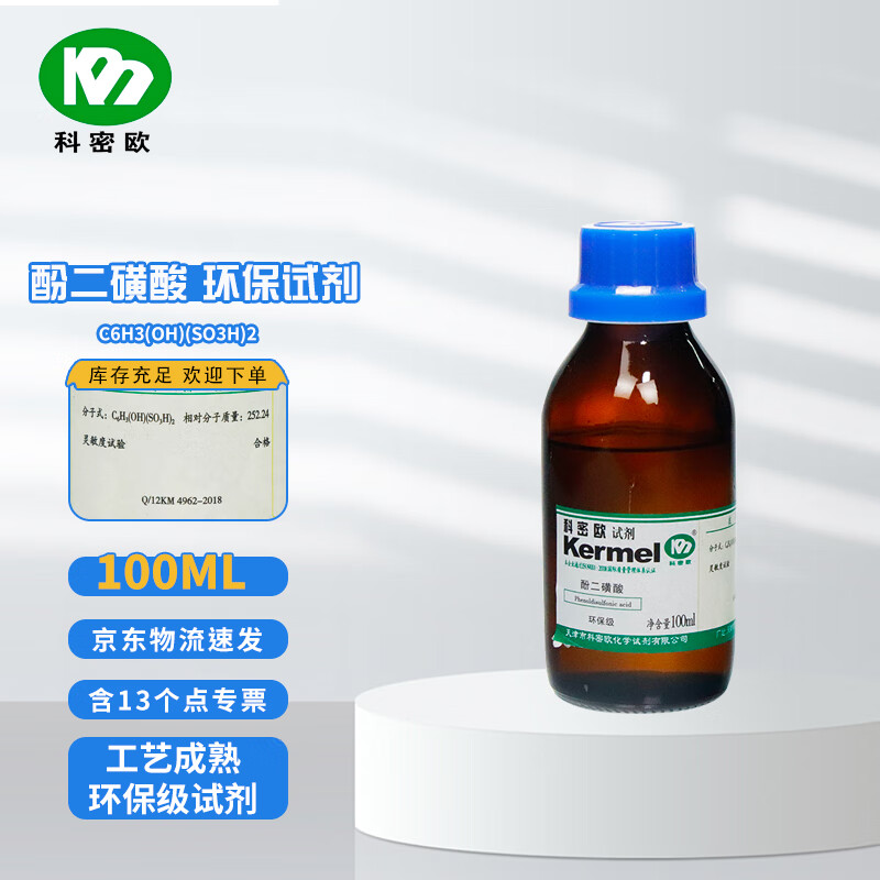 科密欧 酚二磺酸 环保试剂 环保级 化学试剂 100ml  单瓶
