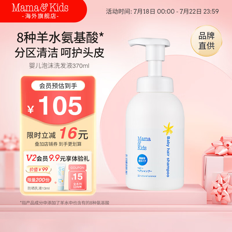 Mama&Kids日本进口婴儿泡沫洗发水370ml 新生儿温和清洁0-3岁婴儿男女通用使用感如何?