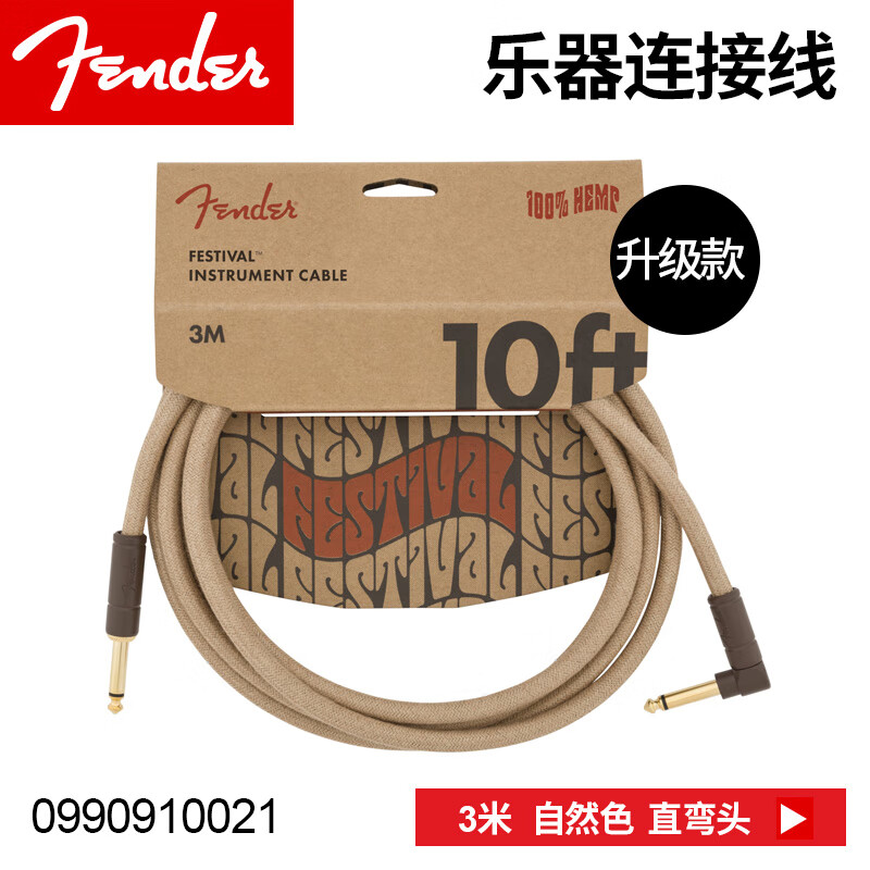 FENDER 芬达 渐变色电箱民谣吉他连接线美国行货贝斯音频降噪线无氧铜 升级款 3米 自然色 直弯头