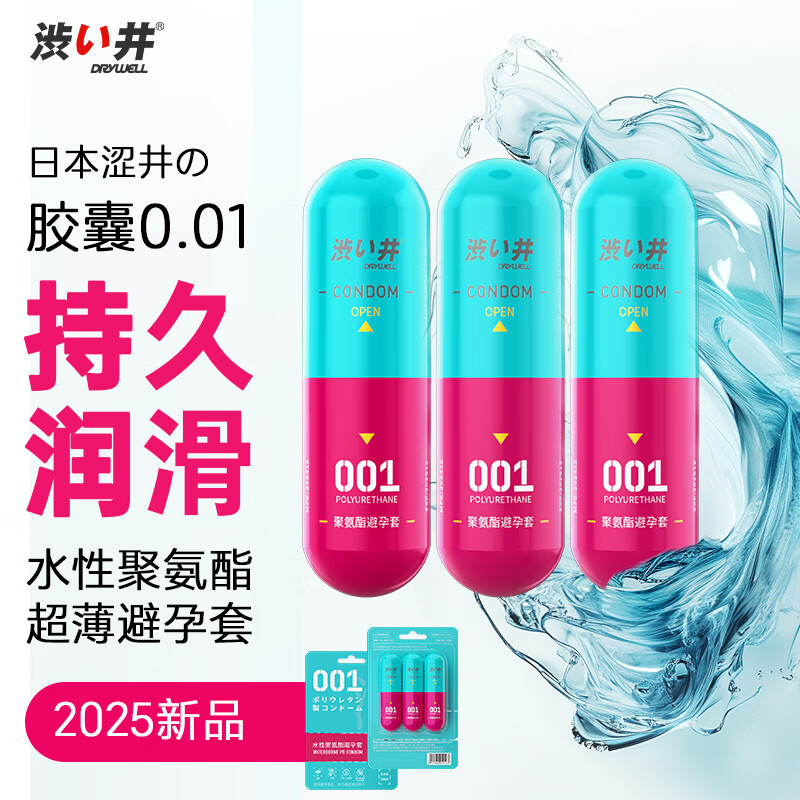 涩井日本品牌超薄001安全胶囊避孕套玻尿酸延时持久不射裸感情趣用品 超润9只 日本进口品牌涩井安全套