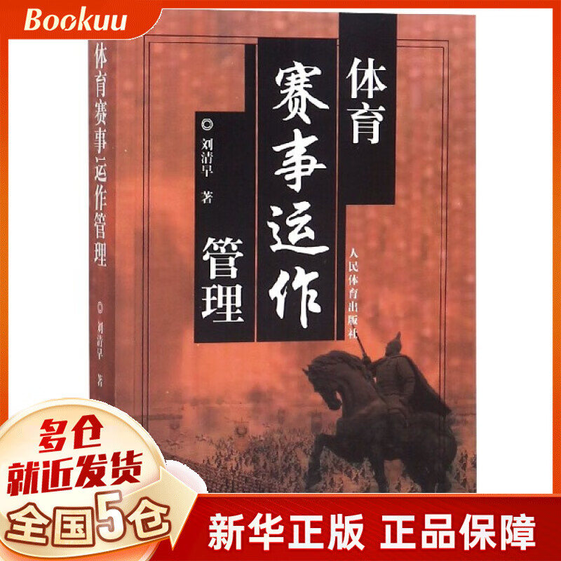 体育赛事运作管理