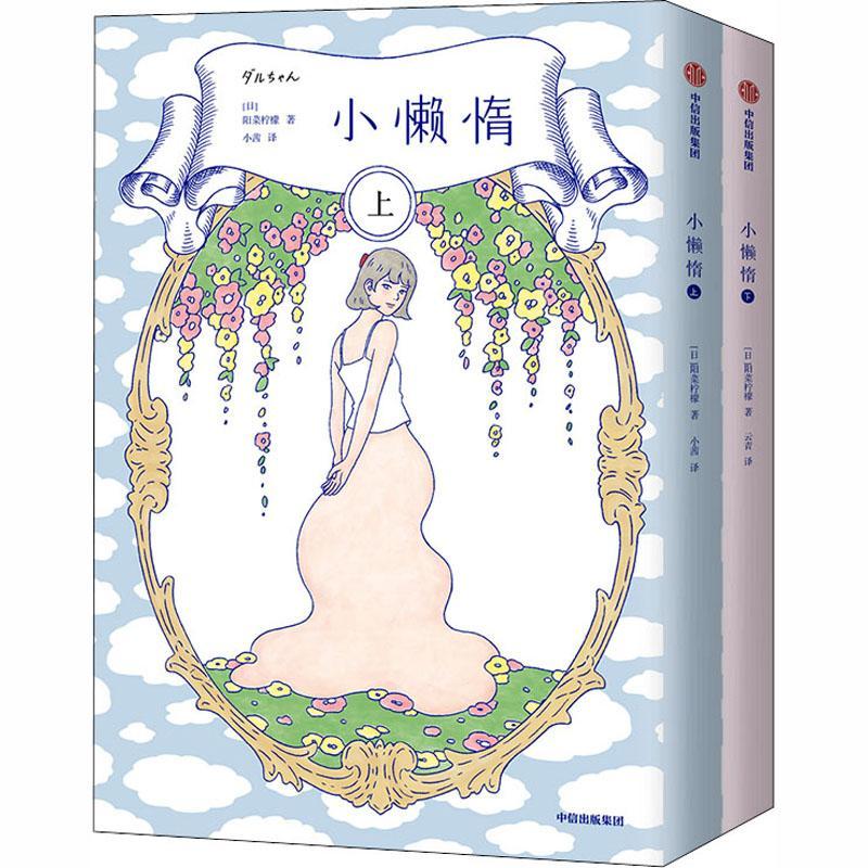 小懒惰(上下)动漫漫画作品集日本现代普通大众图书