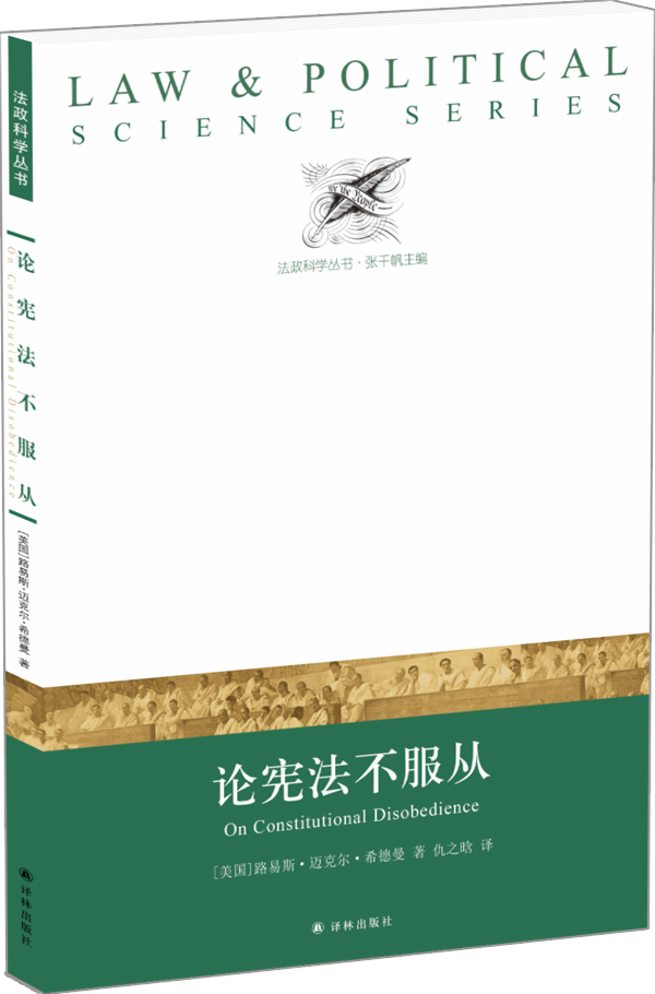 论宪法不服从/法律/书籍