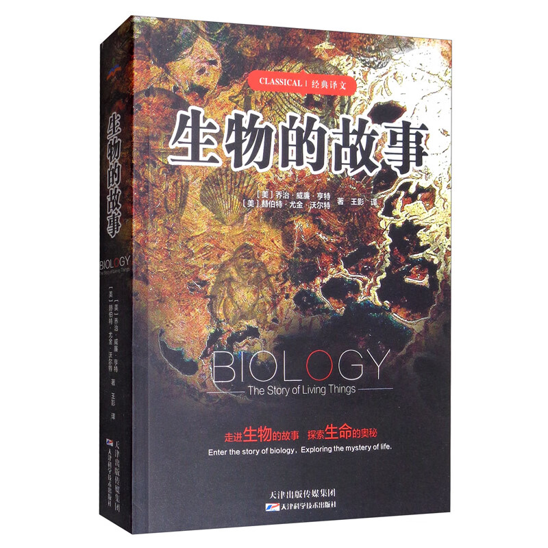 生物的故事