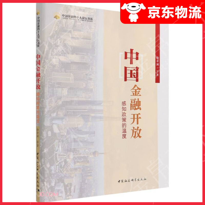 中国金融开放-（感知政策的温度）