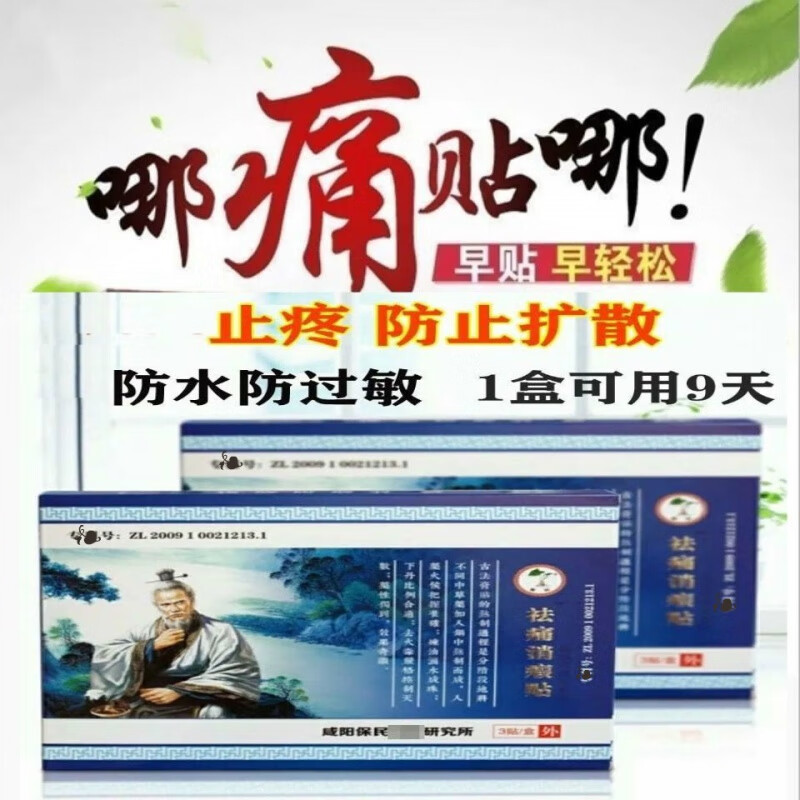 【鸣耀医疗】【官方直售】癌症贴止痛贴缓疼消腹水癌症晚期止痛癌症止