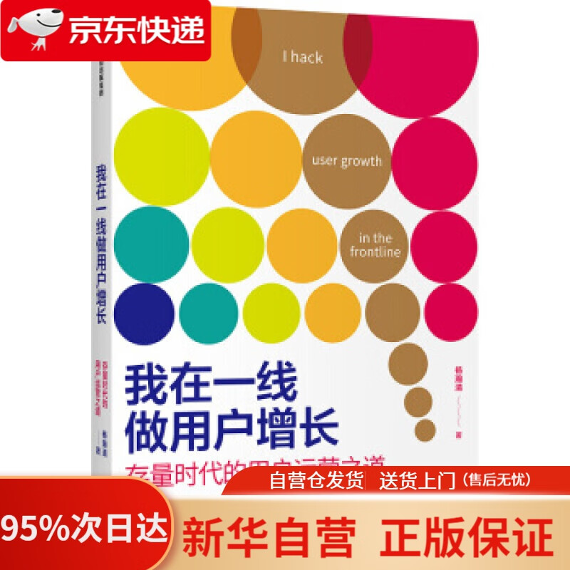 我在一线做用户增长 存量时代的用户运营之