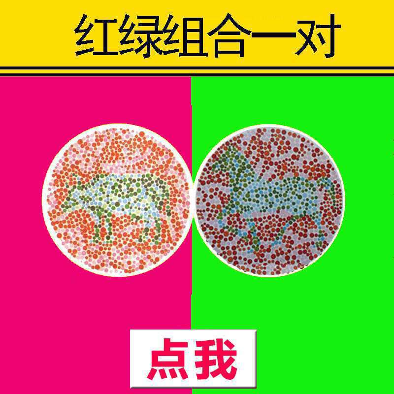 皇士皇妃红绿色盲色弱矫正纠正检查看图眼镜隐形隐型开车分辨图谱通用