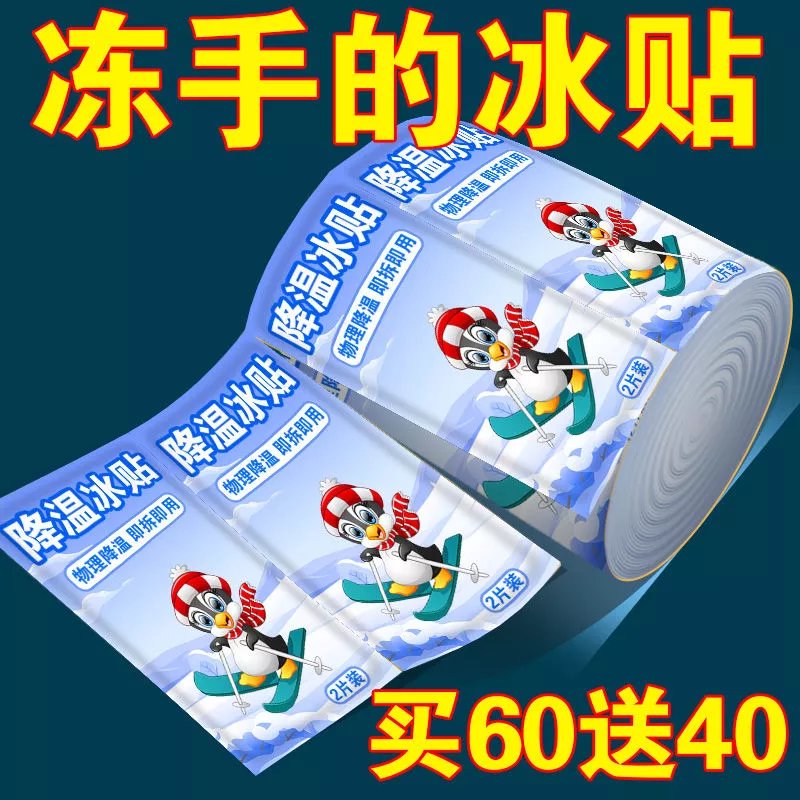 冰凉贴清凉提神醒脑学生上课防困冰贴夏季解暑手机降温神器散热贴 【100片】 三代升级+冰感8倍+物理降温