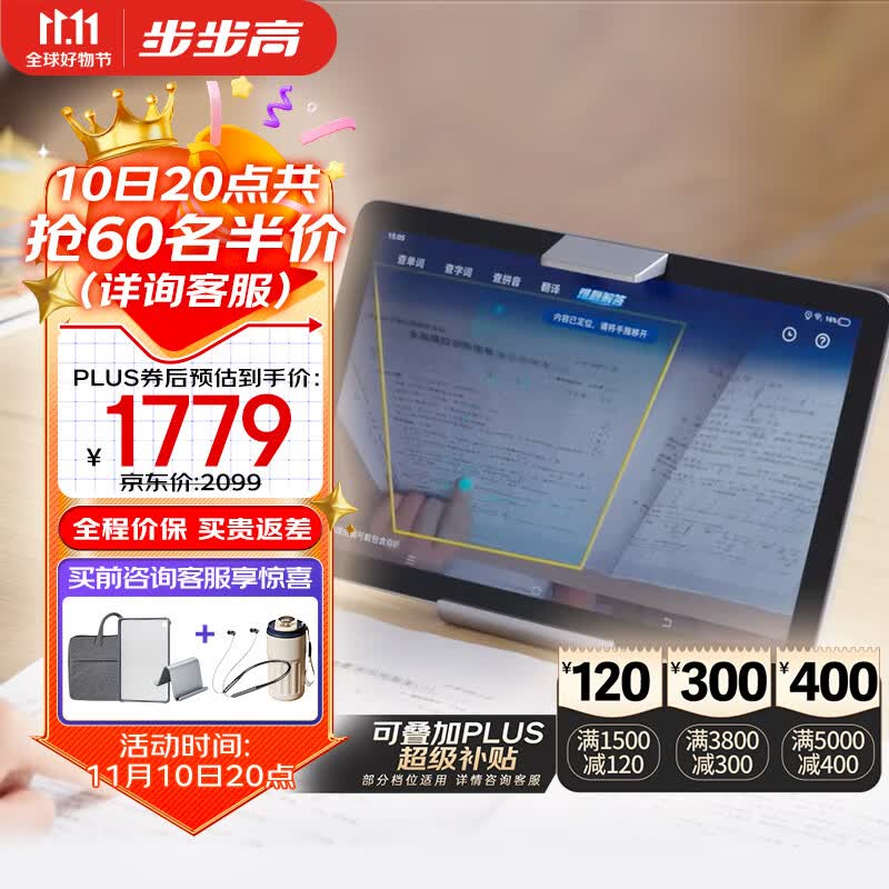 步步高学习机A2 6+256G 10.1英寸 护眼平板电脑 英语学习机 家教机 学生平板 点读机 早教机怎么样,好用不?