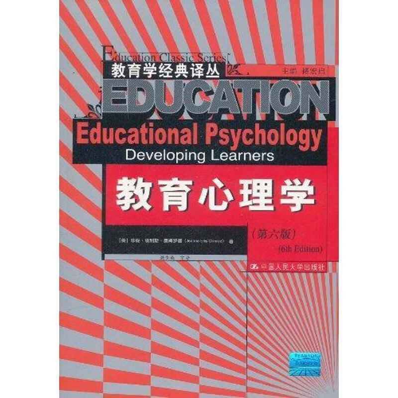 教育心理学