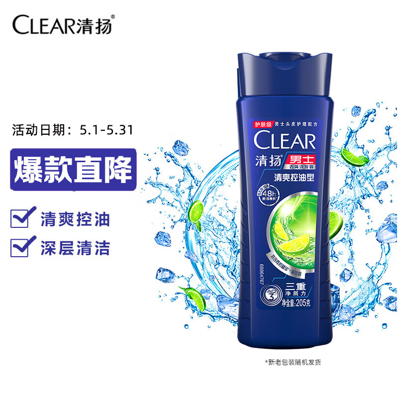 清扬(CLEAR)男士洗发水清爽控油型205g(氨基酸洗发)