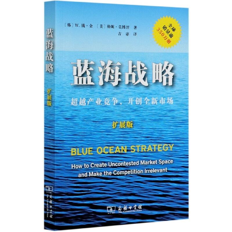 蓝海战略(超越产业竞争开创全新市场扩展板