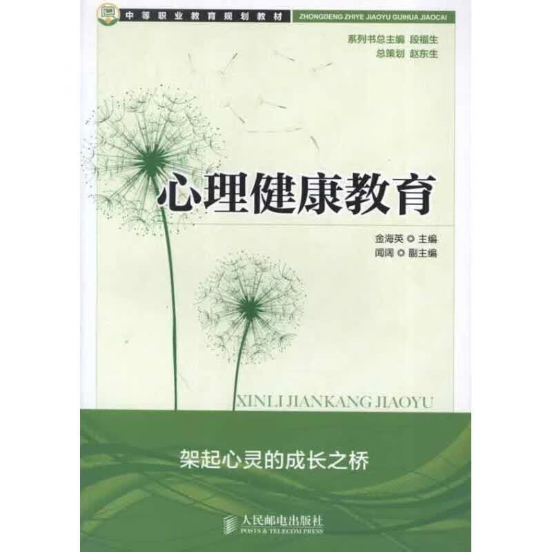 心理健康教育
