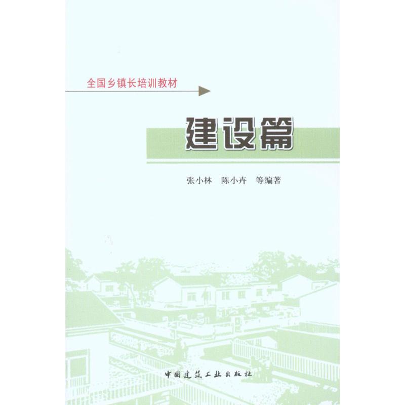 建设篇