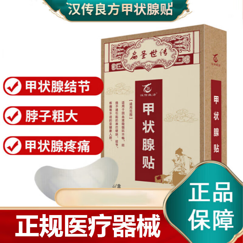汉传良方淋巴结节硬块疼痛贴颈部外用贴膏直1达1痛1点深层渗透易吸收