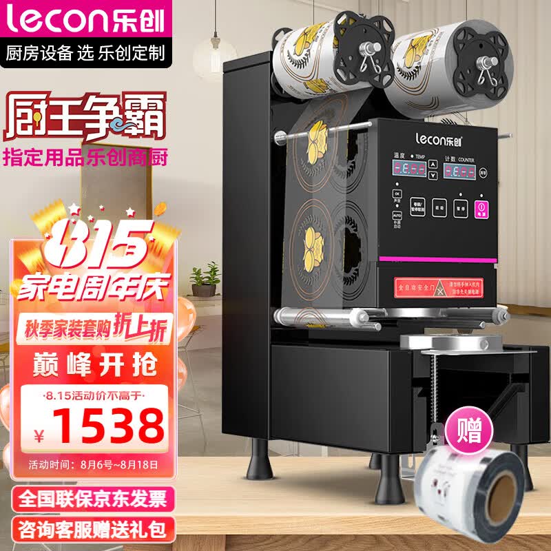 乐创（lecon）奶茶封口机全自动封口机商用塑料杯纸杯饮料豆浆封杯机 标准款黑色款DH95-1属于什么档次？