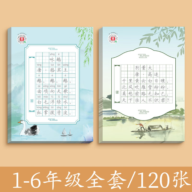 小学生一年级二年级带注音古诗词练字帖空白