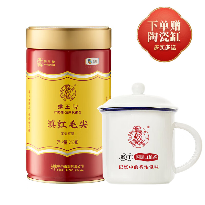 猴王牌中糧中茶 滇紅毛尖罐裝 云南工夫紅茶散茶茶葉 滇紅毛尖250g