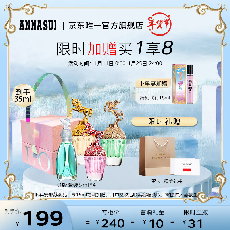 安娜苏（Anna sui）Q香套装5ml*4 女士香水小样涂抹无喷嘴 生日节日礼物送女友