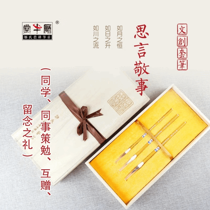 邹氏农耕笔庄毛笔礼品文创礼品盒套笔三支装思言敬事紫毫兼毫狼毫成人