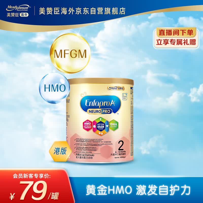 美赞臣（MeadJohnson）港版HMO 安婴宝 婴幼儿配方奶粉 2段(6-12个月) 400g/罐试用装属于什么档次？