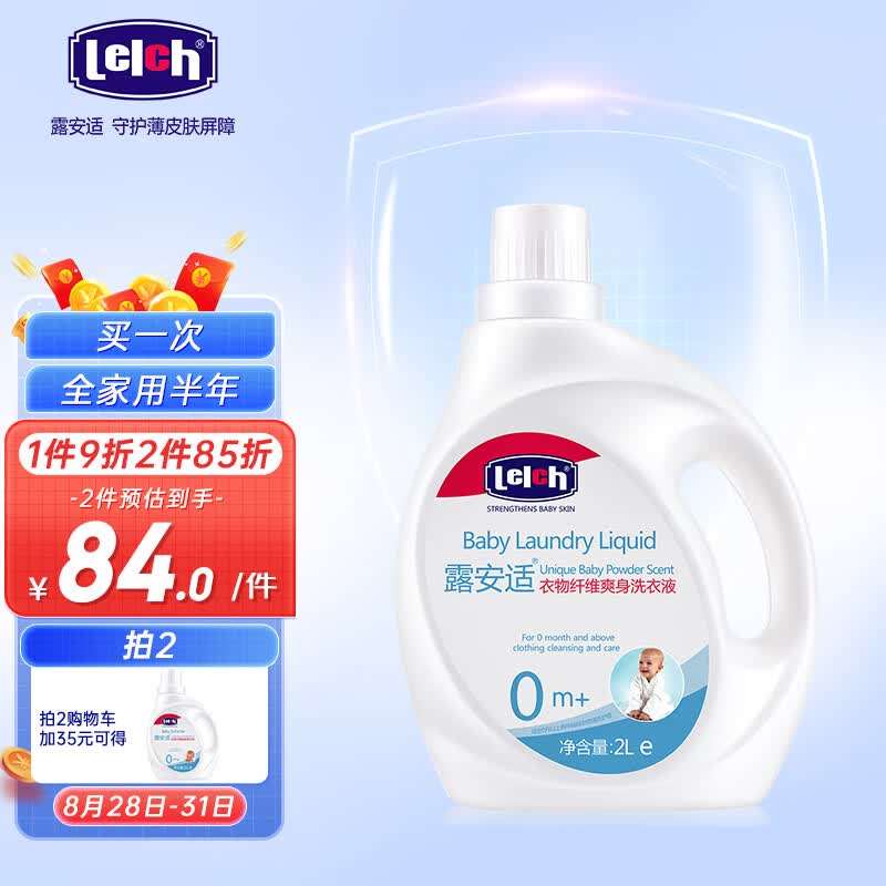 露安适（Lelch）婴儿洗衣液 儿童洗衣液  全家可用 衣物纤维爽身洗衣液 2000ml怎么样,好用不?