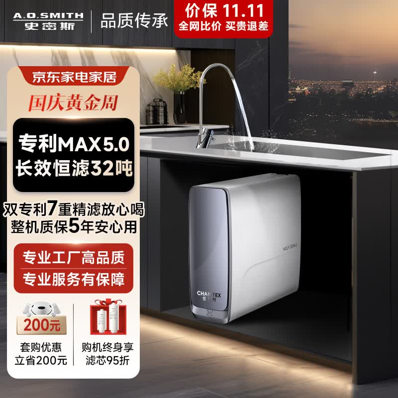 史密斯（A.O.SMITH）佳尼特蓝鲸1000G净水器家用厨下式直饮净水机2.5升/分钟专利MAX5.0反渗透CR2500AB1 怎么看?